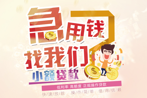东莞6资金短借
