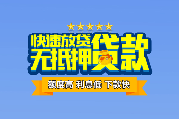 东莞6无抵押私借空放