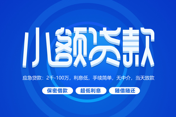 东莞6无抵押短借-东莞6身份证办理贷款-东莞6哪里可以借私借