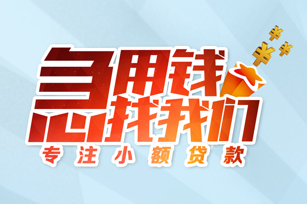 东莞6哪有民间借贷-东莞6个人身份证借私借-东莞6私人放水