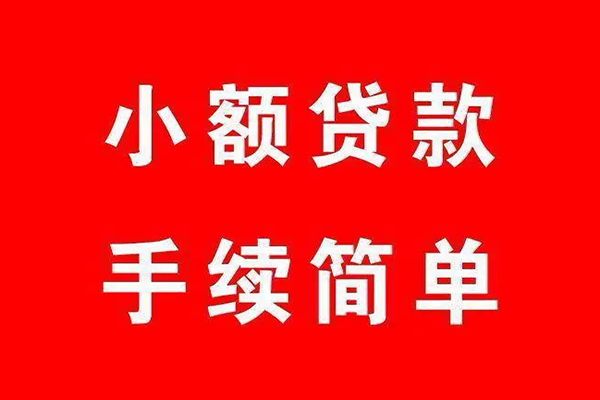 东莞6小额短借-东莞6水钱-东莞6个人短借
