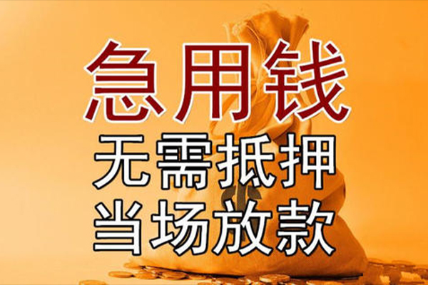 东莞6私借空放-东莞6无抵押小额贷款-东莞6私人24小时借钱