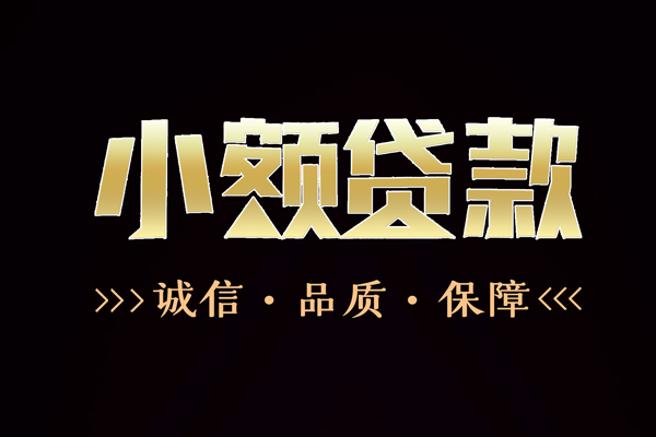 东莞6私借空放-东莞6个人无抵押贷款-东莞6个人正规借贷