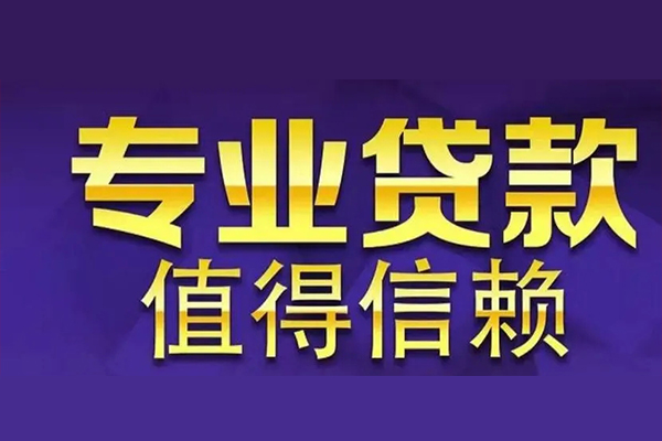 东莞6网上小额贷款-东莞6私人身份证贷款-东莞6民间私人借贷