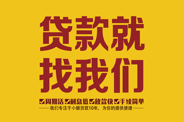 东莞6私借上门放款-东莞6民间小额借贷-东莞6小额贷款