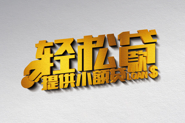 东莞6私人私借-东莞6短借私借空放-东莞6无抵押私借空放