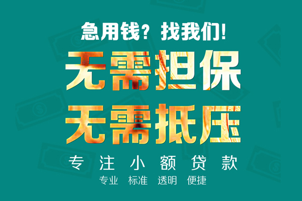 东莞6小额私人借贷-东莞6私借空放直接上门-东莞6身份证线下贷款