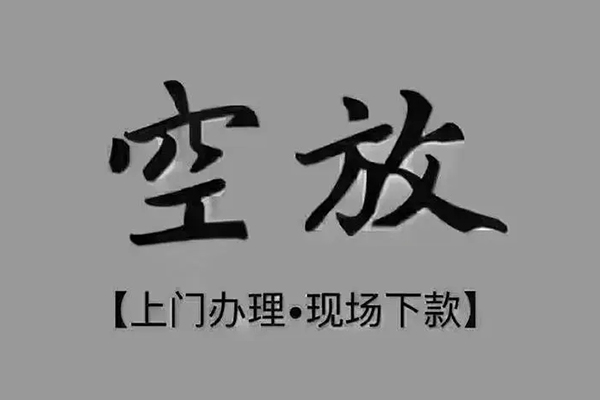 东莞6私人私借-东莞6小额贷款空放-东莞6网上小额贷款