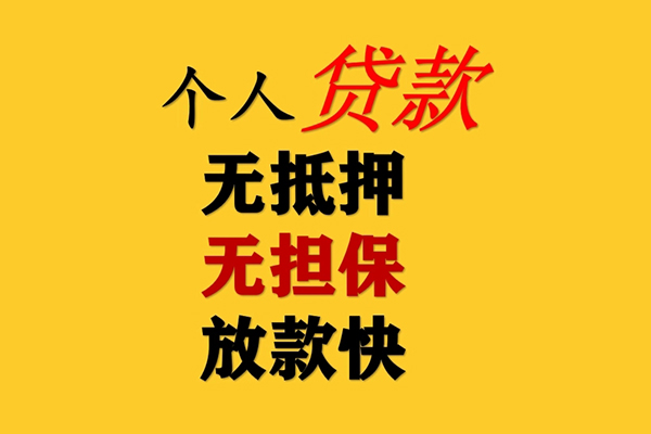 东莞6身份证怎么贷款-东莞6贷款信用贷款-东莞6无抵押信用贷款