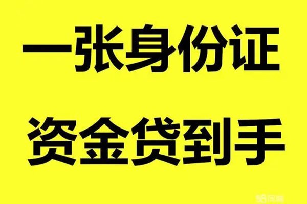 东莞6个人消费贷款-东莞6身份证办理贷款-东莞6私借空放不考察
