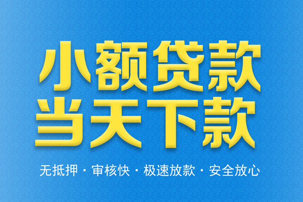 东莞6空放贷款