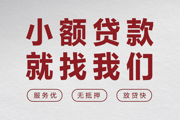 东莞6民间贷款-东莞6民间借贷当天下款-东莞6私借短借