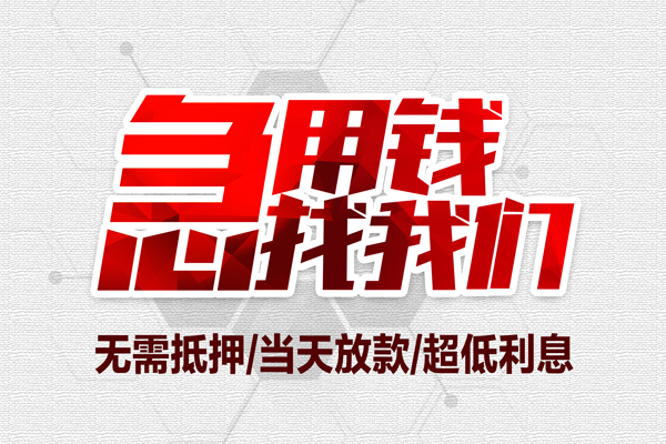 东莞6贷款私人借贷-东莞6空放贷款-东莞6小额个人借贷