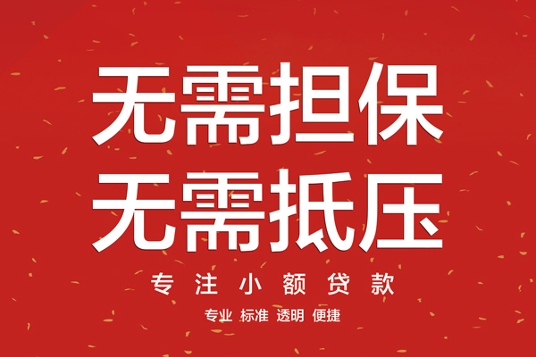东莞6大额短借-东莞6应急贷款-东莞6私借空放短借